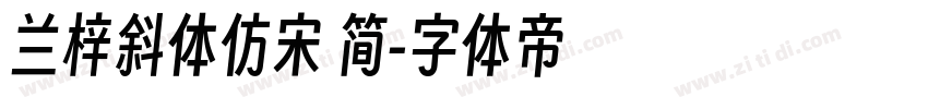 兰梓斜体仿宋 简字体转换